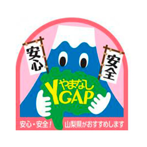 やまなしGAP