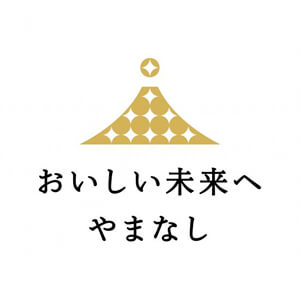 おいしい未来へ
やまなし